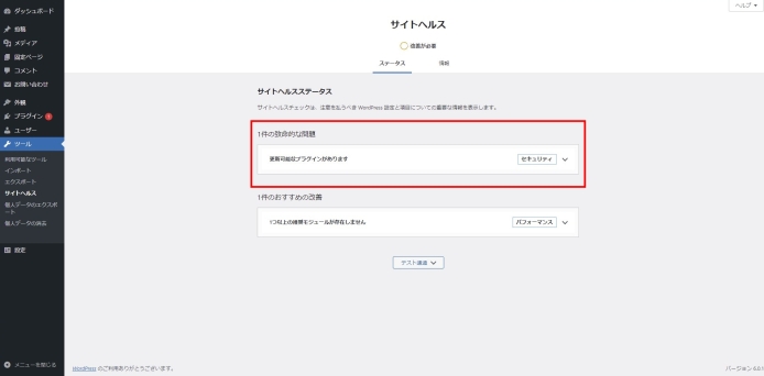 Wordpress-プラグインの更新停止_008