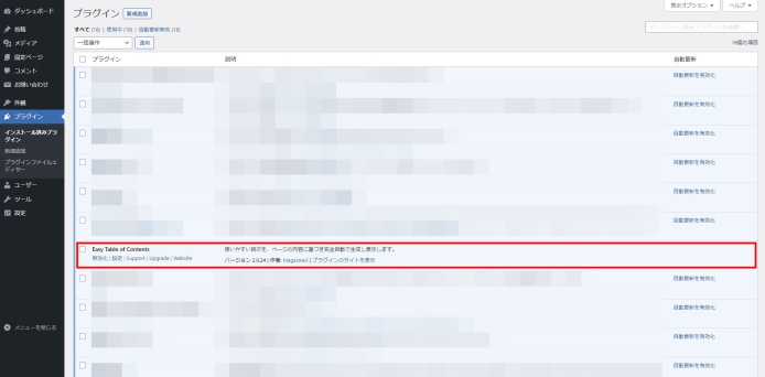 Wordpress-特定のプラグインを更新させない_003