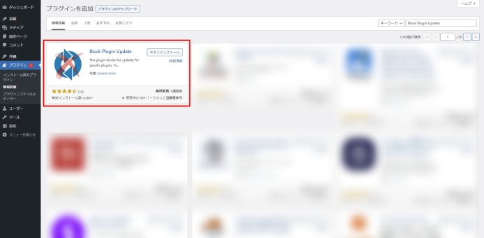 Wordpress-特定のプラグインを更新させない_004
