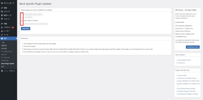 Wordpress-特定のプラグインを更新させない_006