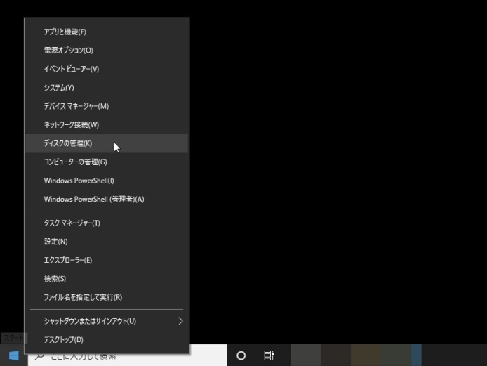 OS用ドライブの外付け化-Systemパーティションの削除_004