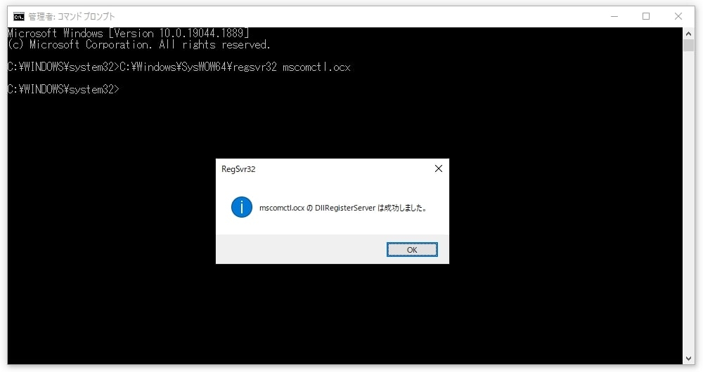 regsvr32コマンドで互換性がない可能性があります。というエラーが出る時の確認。【Windows】