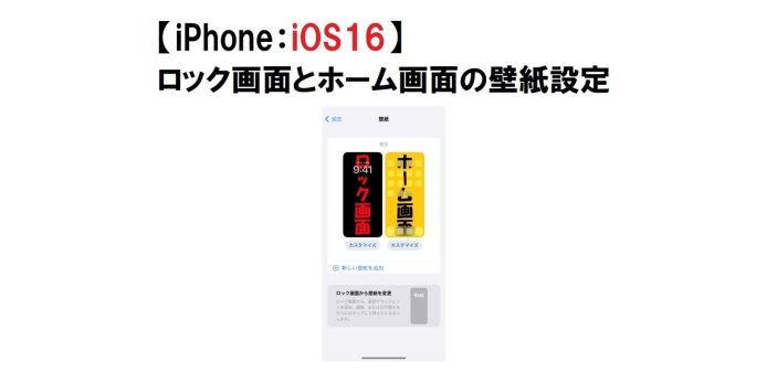 Ios16版 Iphoneのロック画面とホーム画面に別々の壁紙を設定する方法 ソロ学