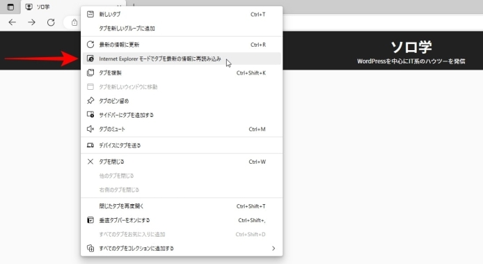 Edge-InternetExplorerモード-IEモードの使い方_005