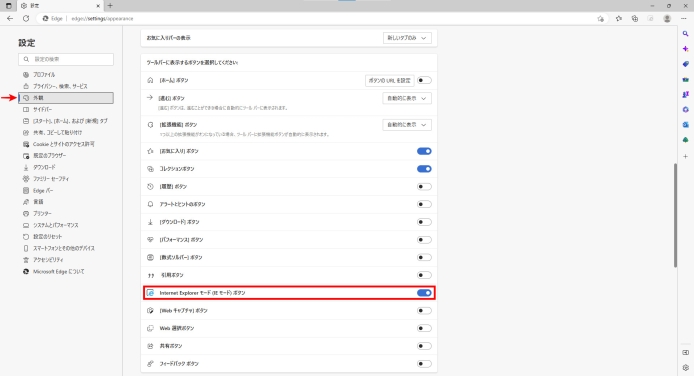 Edge-InternetExplorerモード-IEモードの使い方_008
