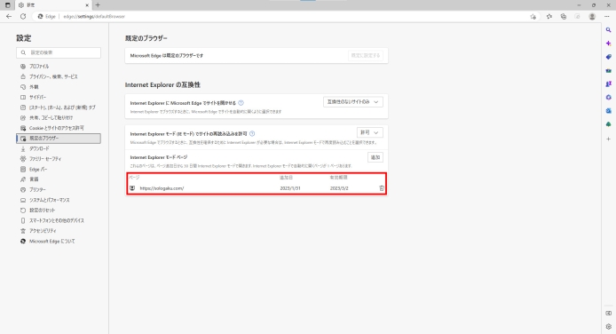 Edge-InternetExplorerモード-IEモードの使い方_013