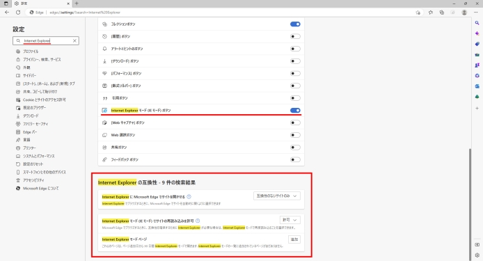 Edge-InternetExplorerモード-IEモードの使い方_017