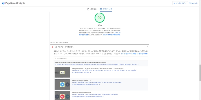 リンクはクロールできません-PageSpeed Insights_001