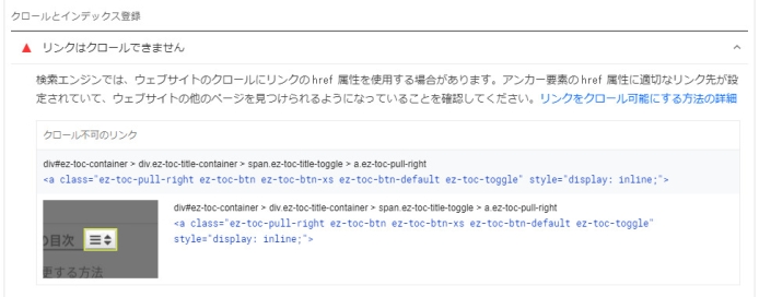 リンクはクロールできません-PageSpeed Insights_002