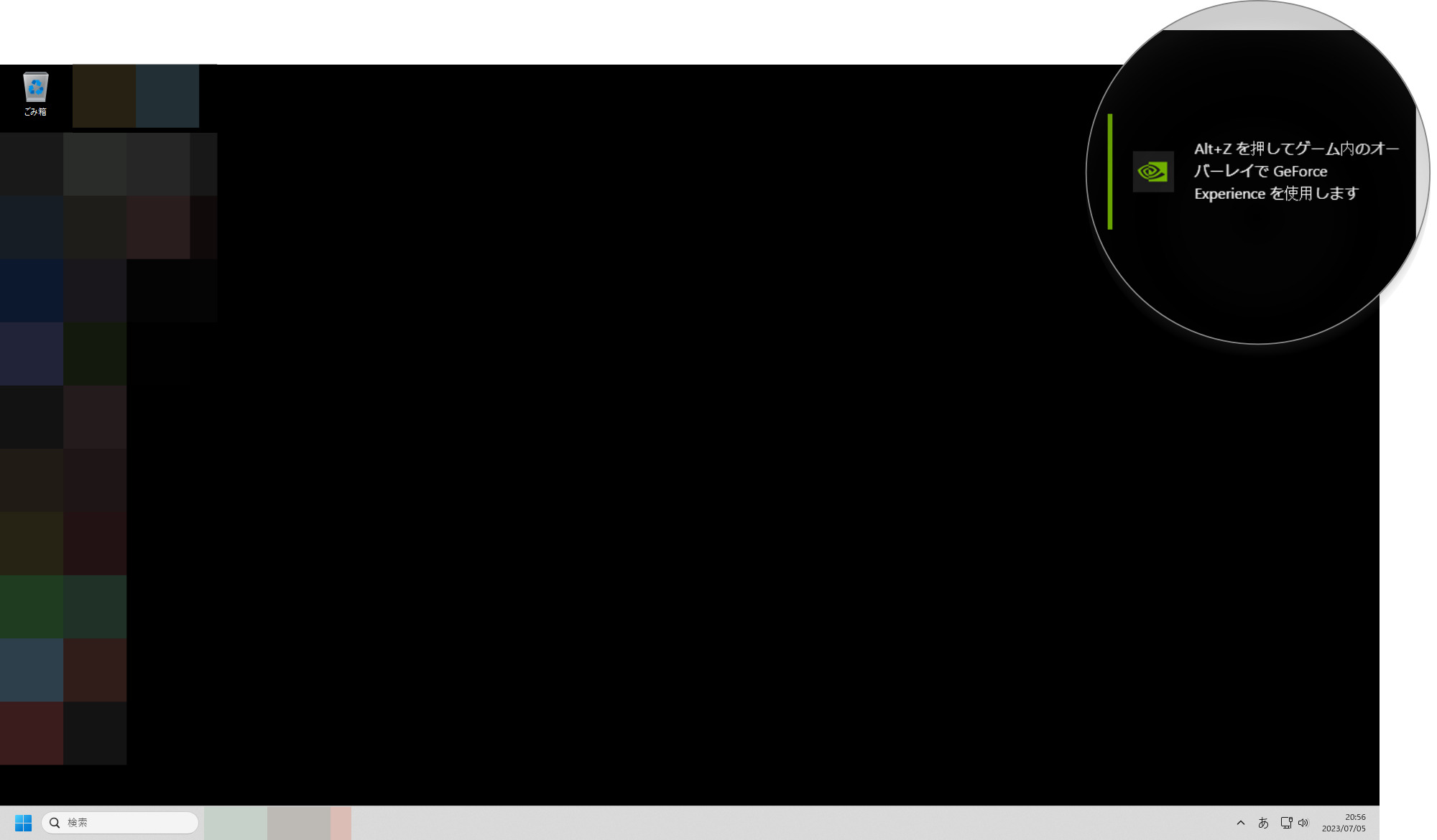 Alt+Zを押してゲーム内のオーバーレイで…」の通知を停止して非表示にする方法。