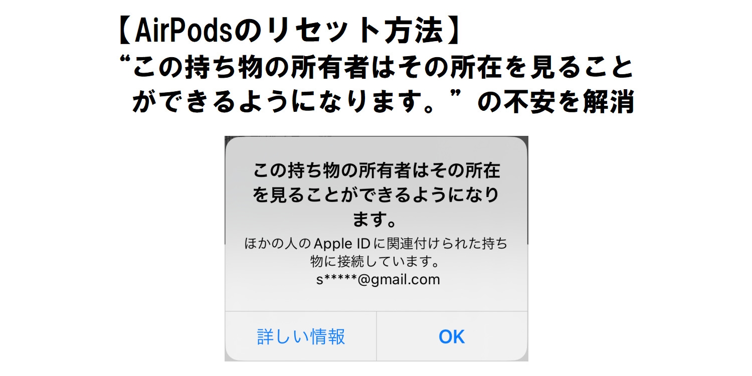 AirPodsのリセット方法と、探すアプリの追跡について。中古のAirPodsで 