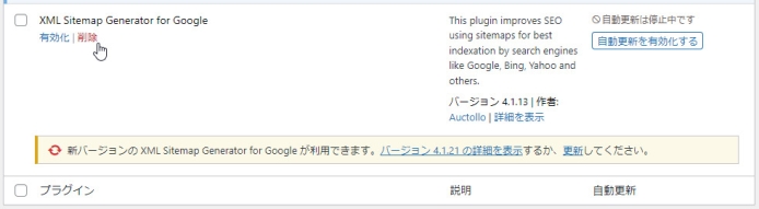 XML-Sitemap-Generator-for-Google-サイトマップが全て送信されない_004-2