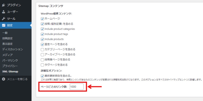 XML Sitemap Generator for Google-サイトマップが全て送信されない_012