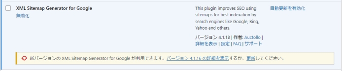 XML Sitemap Generator for Google-サイトマップが全て送信されない_013