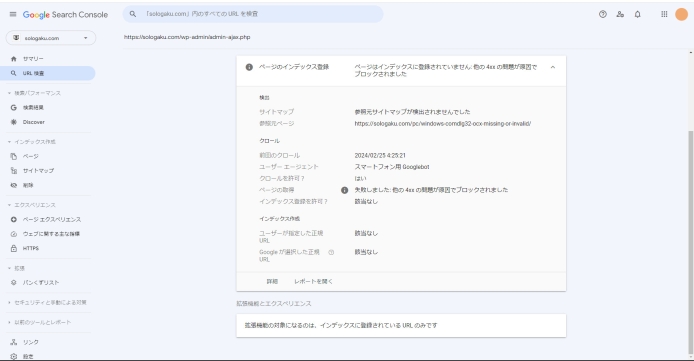 他の4xxの問題が原因でブロックされました-admin-ajax_004
